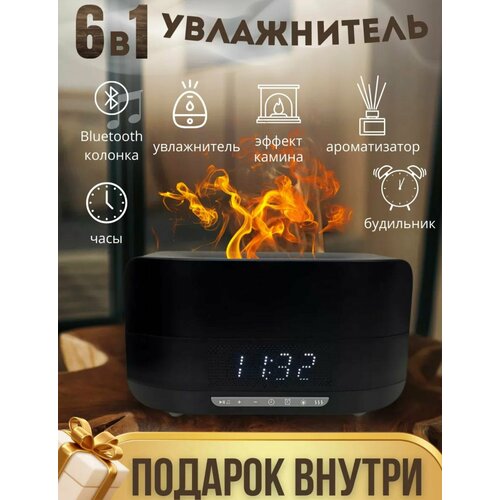 Увлажнитель воздуха с эффектом пламени с функцией ароматизации часы и встроенная блютуз колонкаАромадиффузор для эфирных масел 155000₽