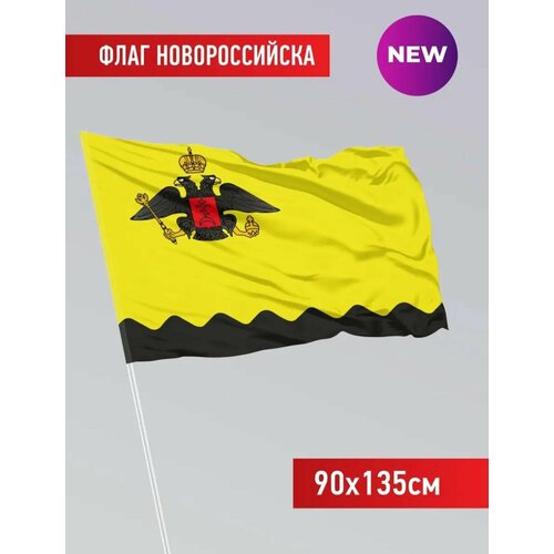 Флаг Новороссийска флаг новороссийска 135х90 см