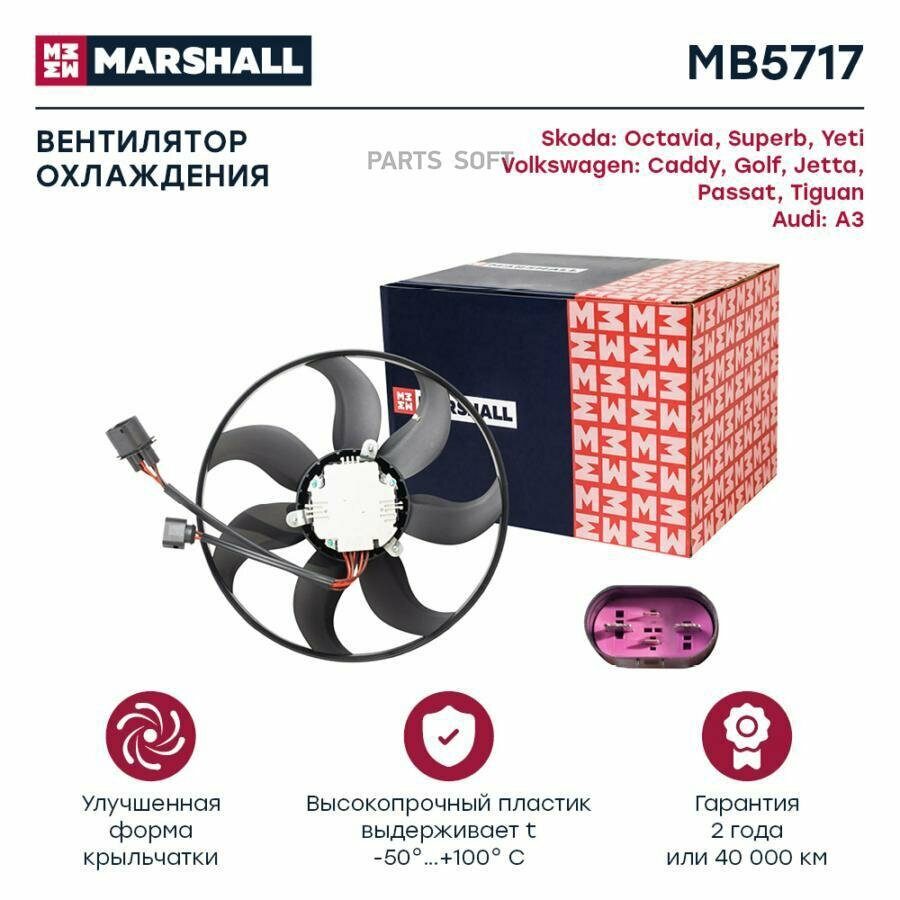 MARSHALL MB5717 Вентиятор отопитея