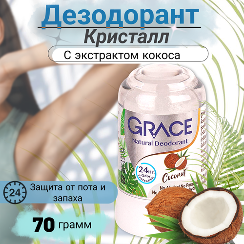 Дезодорант кристаллический Кокос