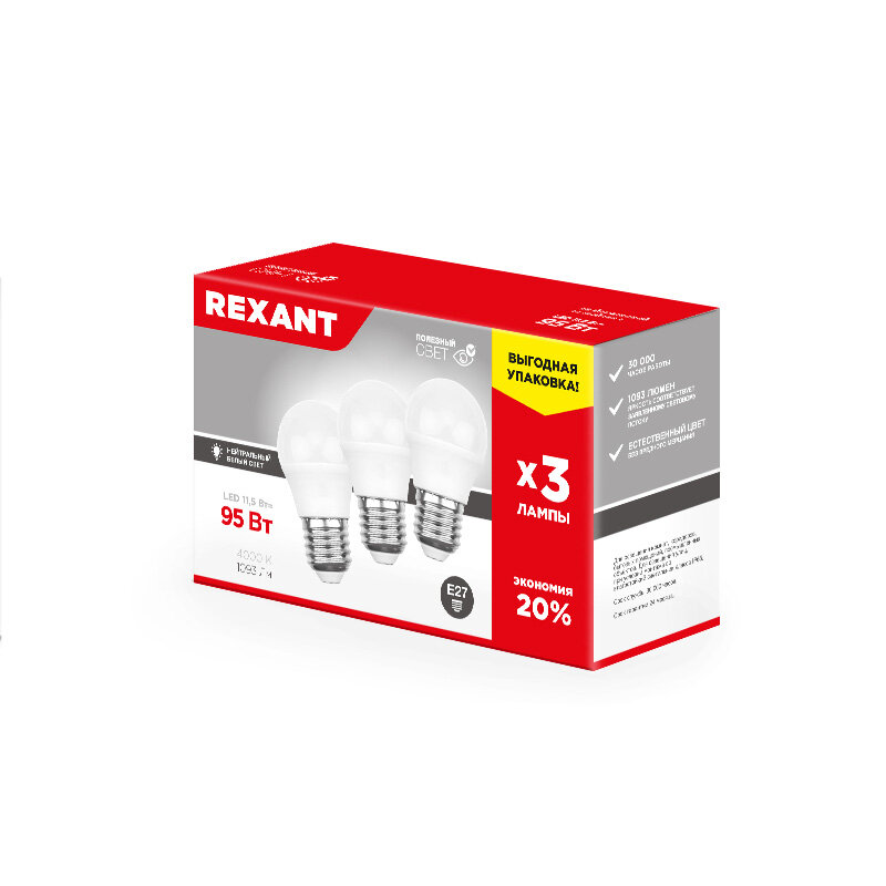 Лампа светодиодная 3 шт REXANT Шарик GL 11.5 Вт E27 4000 K нейтральный свет 604-044-3