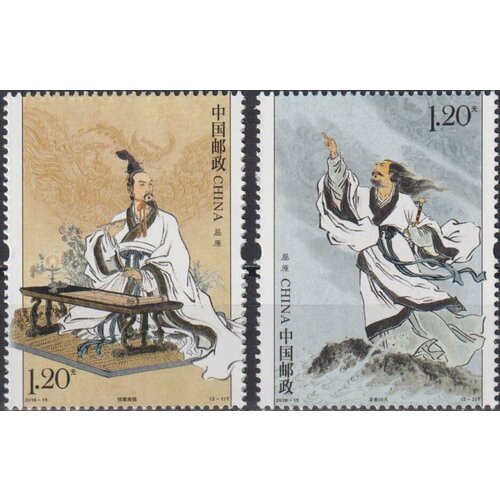 Почтовые марки Китай 2018г. Цюй Юань - лирический поэт Китая Поэты MNH юань цюй лисао