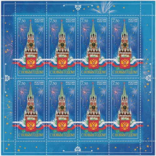 Почтовые марки Россия 2008г. С Новым годом! Новый год, Кремли MNH