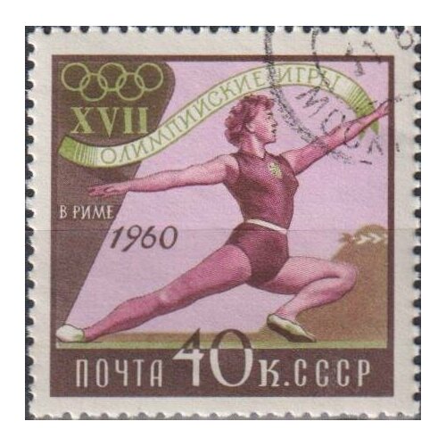 Почтовые марки СССР 1960г. Олимпийские игры - Рим, Италия - гимнастика Олимпийские игры U