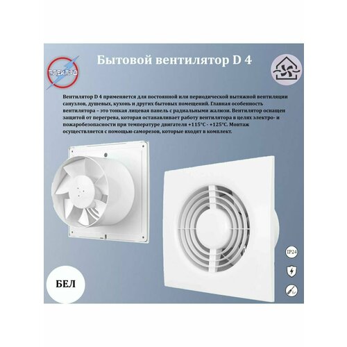 Вентилятор осевой вытяжной D100 923₽