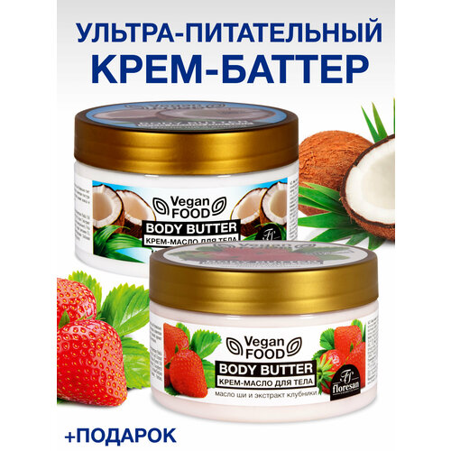 Floresan Подарочный набор Крем-масло для тела Кокос и Малина по 250 мл уход за телом nyashnyash мусс баттер для тела мисс манго