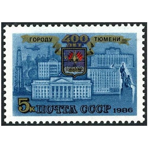 Почтовые марки СССР 1986г. 400 лет Тюмени Гербы, Архитектура MNH