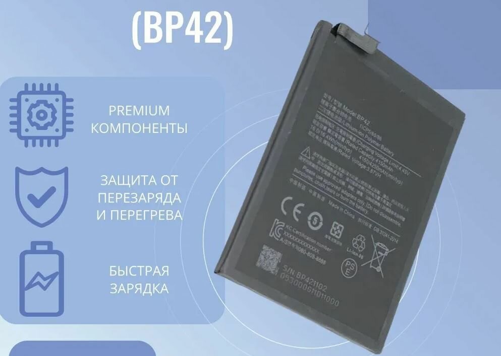 Аккумулятор BP42 для Xiaomi Mi 11 Lite/Mi 11 Lite 5G/11 Lite 5G NE