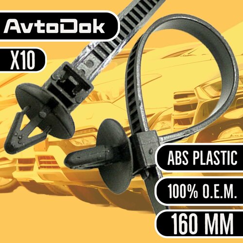 Клипсы для автомобиля фиксатор стяжка 160 мм пластиковая универсальная под отверстие 8 мм автотовары для машины