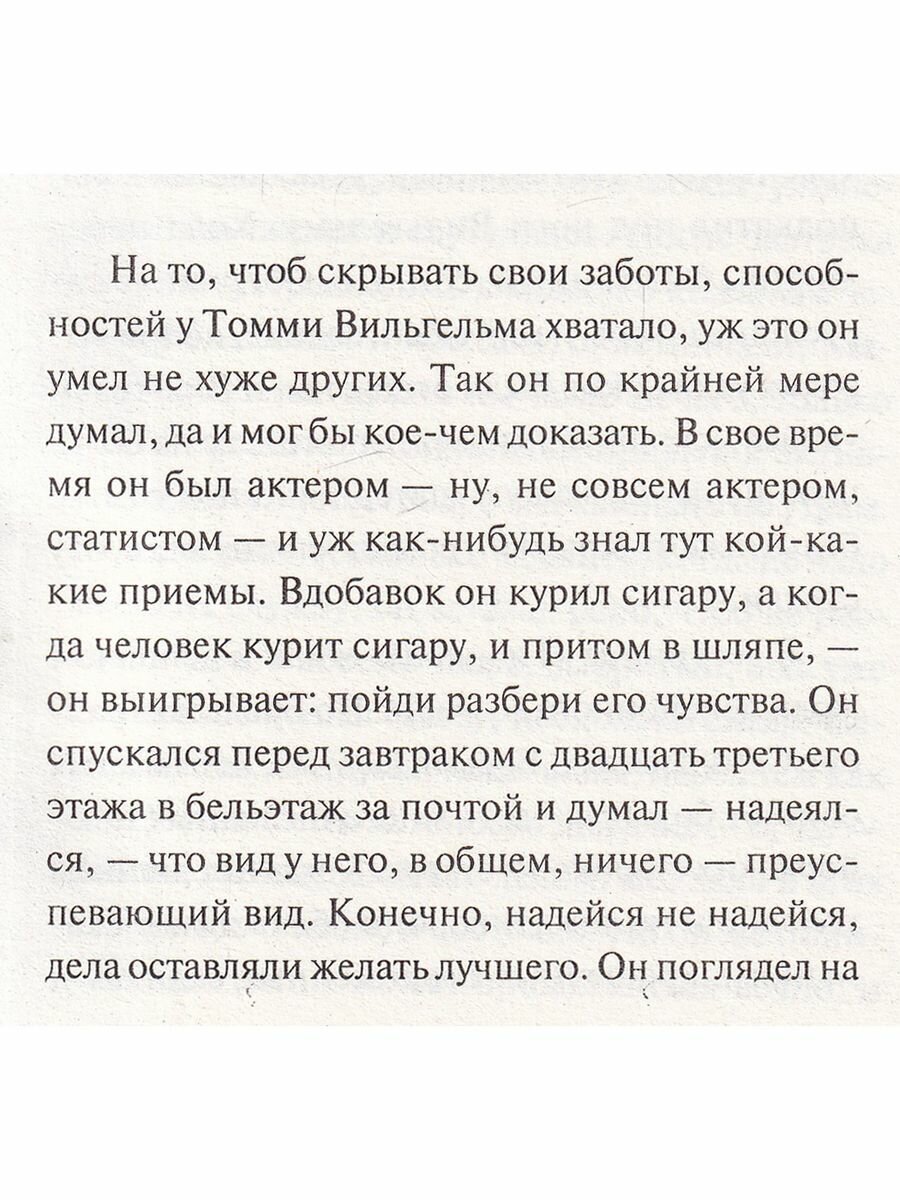 Лови момент (Сол Беллоу) - фото №5
