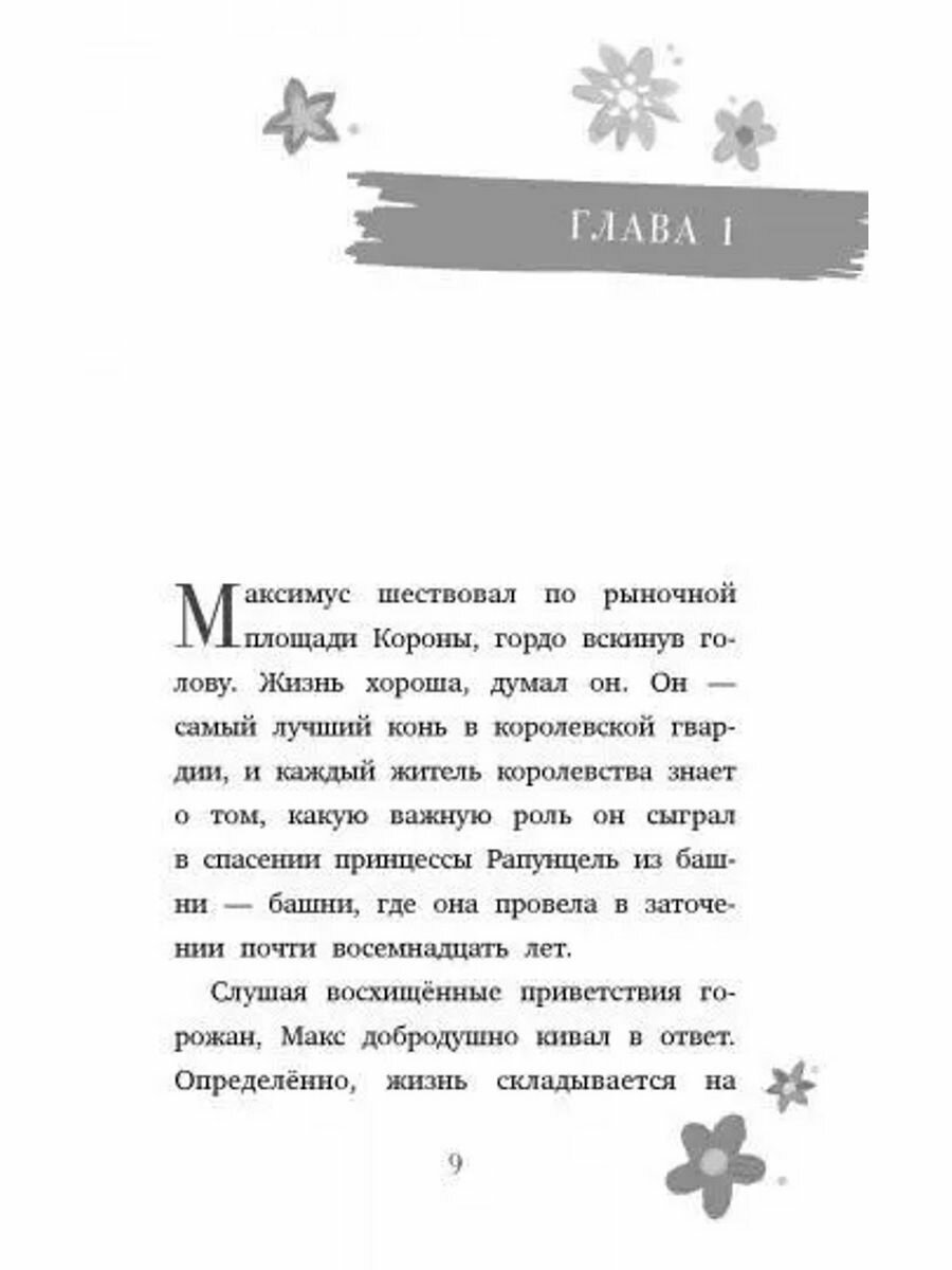 Как найти друга? (Маккалоу Колин , Васильева Анна Борисовна (переводчик)) - фото №11