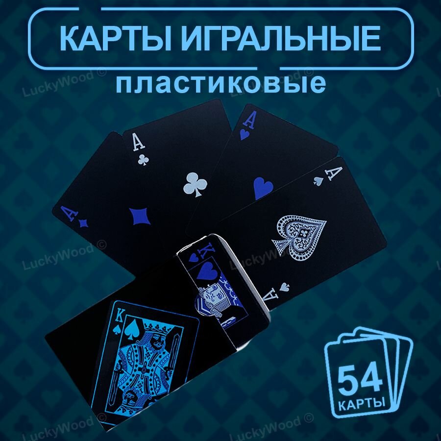 Карты игральные пластиковые, с матовой поверхностью, черные, бело-голубая масть, 54 шт 6.3 см * 8.9 см