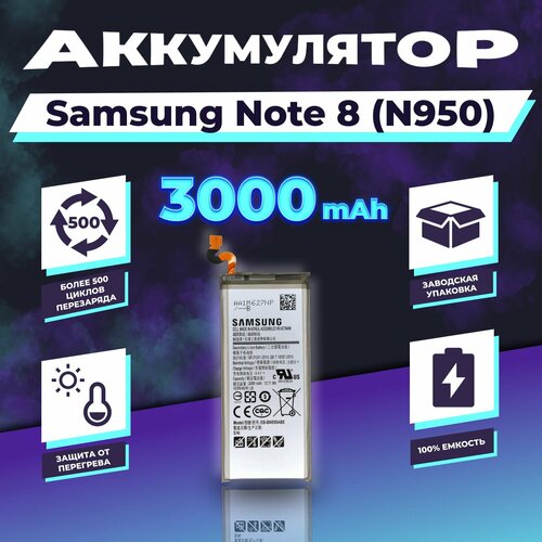 аккумулятор shopelectro se3000аа 4 8 в 3000 мач 4 8 v 3000 mah nimh с универсальным разъёмом 3 Аккумулятор для Samsung Galaxy Note 8 (N950) 3000 mAh