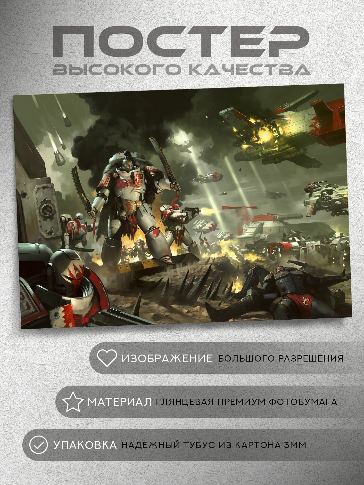 Постер: Белые Шрамы (Вархаммер 40000, Warhammer), на А5