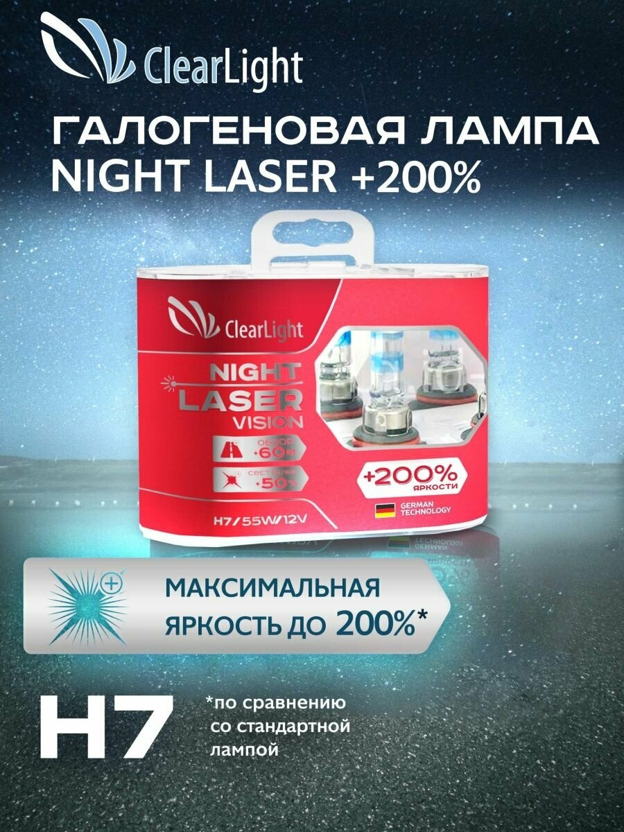 Лампы автомобильные H7 NightLaserVision 200% 2шт