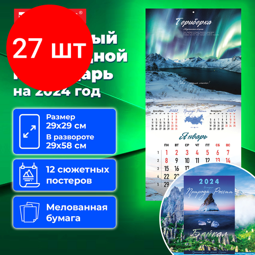 календарь перекидной на скрепке нежные букеты 2024 год 12 листов 29х29 см Комплект 27 шт, Календарь настенный перекидной на 2024 г, BRAUBERG, 12 листов, 29х29 см, Пейзажи России, 115317