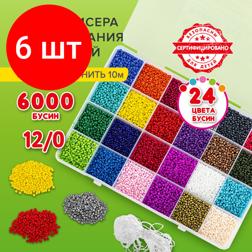 Комплект 6 шт, Набор BEADS SET для творчества, рукоделия, и созукрашений из бисера, 6000 бусин, 24 вида, нить, BRAUBERG KIDS, 664696