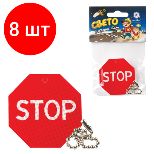 Комплект 8 шт, Брелок-подвеска светоотражающий Знак STOP, 50 мм