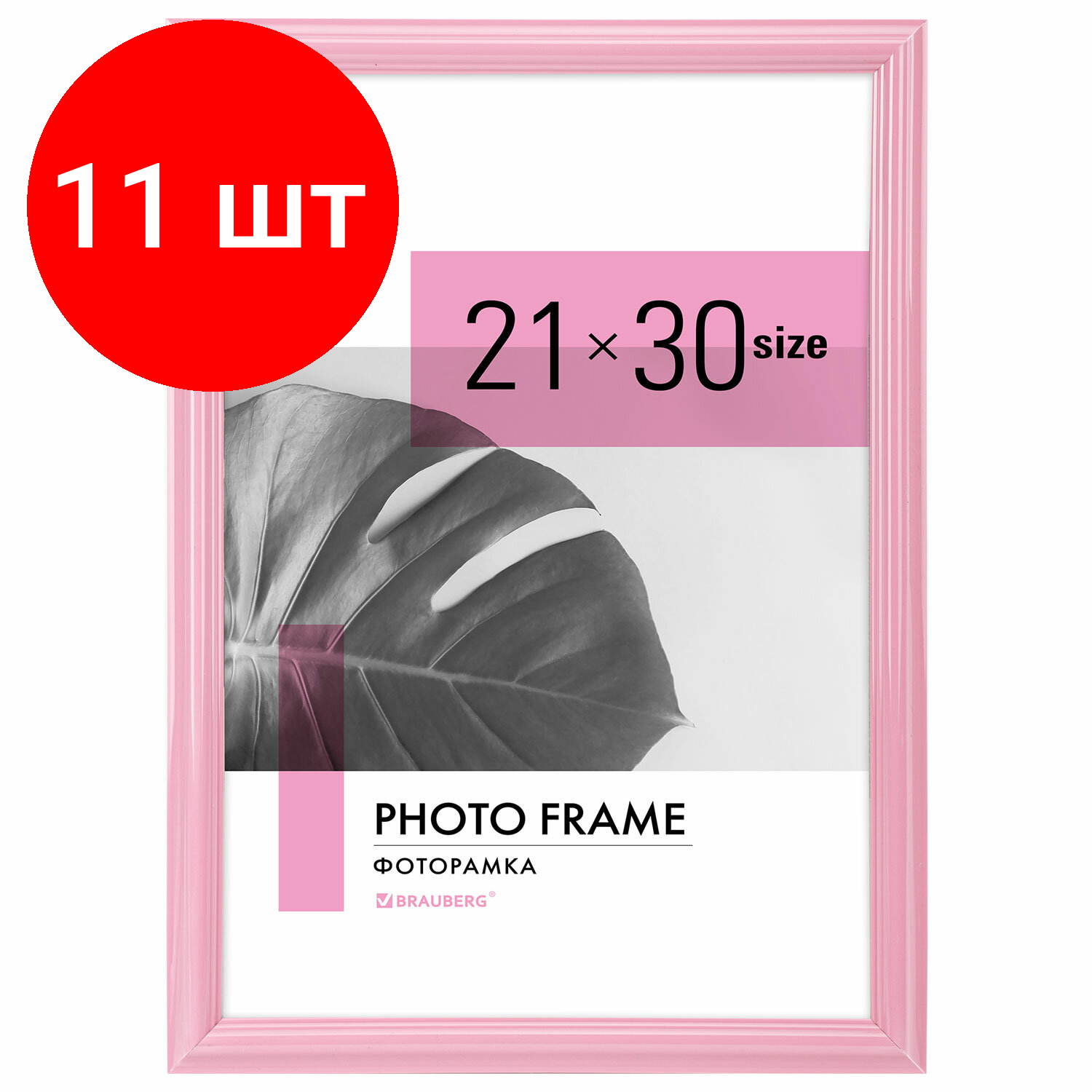 фото Комплект 4 шт, Рамка 21х30 см небьющаяся, багет 17.5 мм, пластик, BRAUBERG "Colorful", розовая, 391248