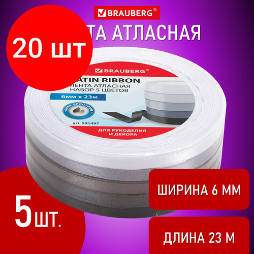 Комплект 20 шт, Лента атласная ширина 6 мм, серый спектр набор 5 цветов по 23 м, BRAUBERG, 591497 лента brauberg атласная набор 591488 6 12 20 38 50 мм 23 м 5 шт