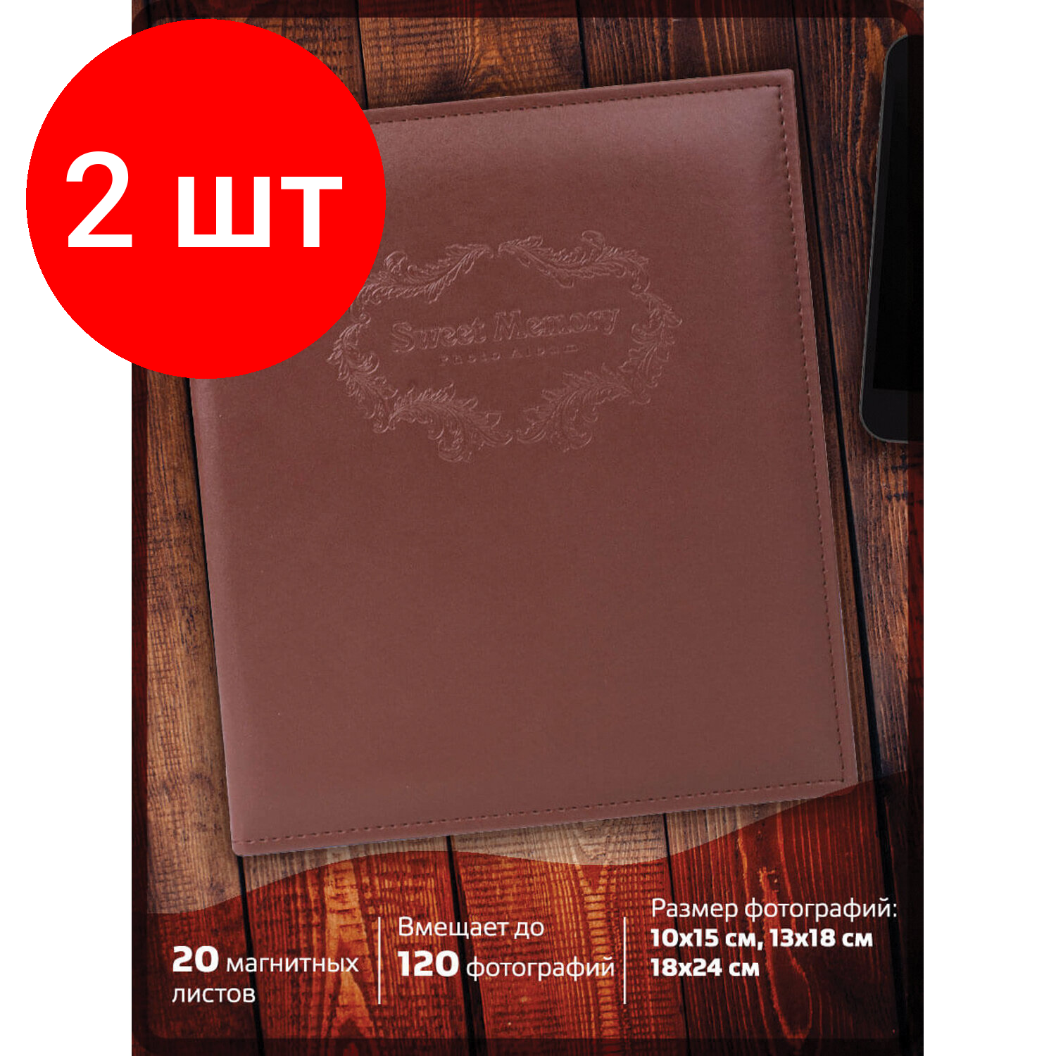 Комплект 2 шт, Фотоальбом BRAUBERG на 20 магнитных листов, 23х28 см, под гладкую кожу, на кольцах, коричневый, 390492