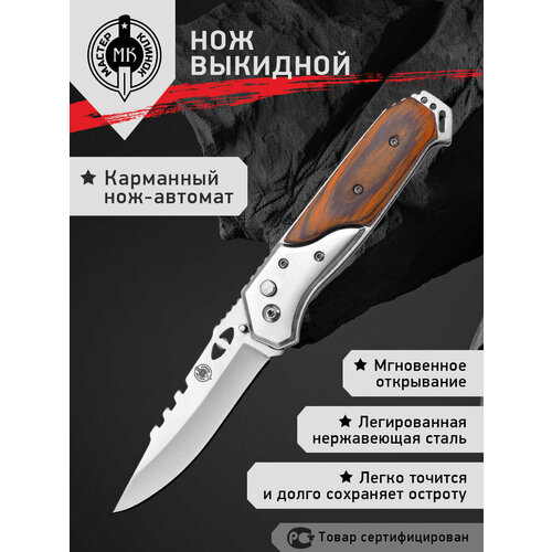 Нож складной Мастер Клинок MA031, сталь 420