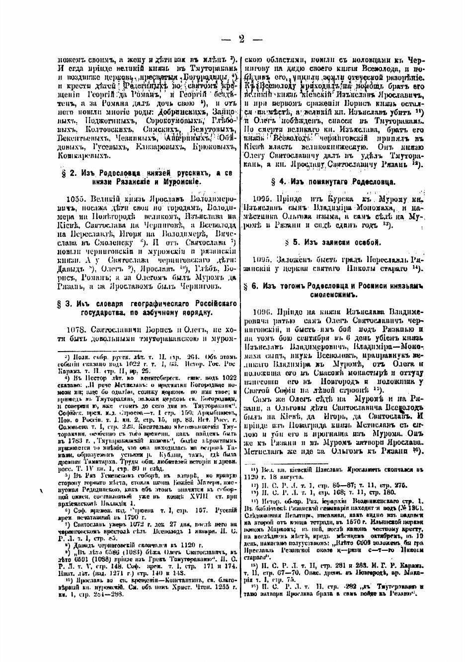 Книга Рязанские достопамятности, собранные архимандритом Иеронимом - фото №4