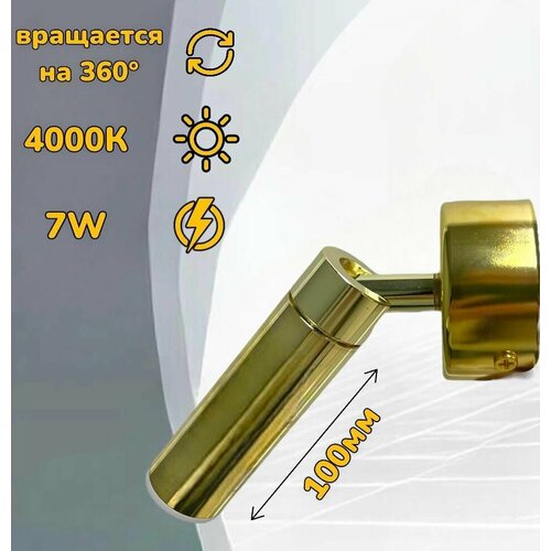 Светильник настенный светодиодный светильник потолочный 30х100 поворотный 360 градусов Нейтральный свет Золото 1279₽