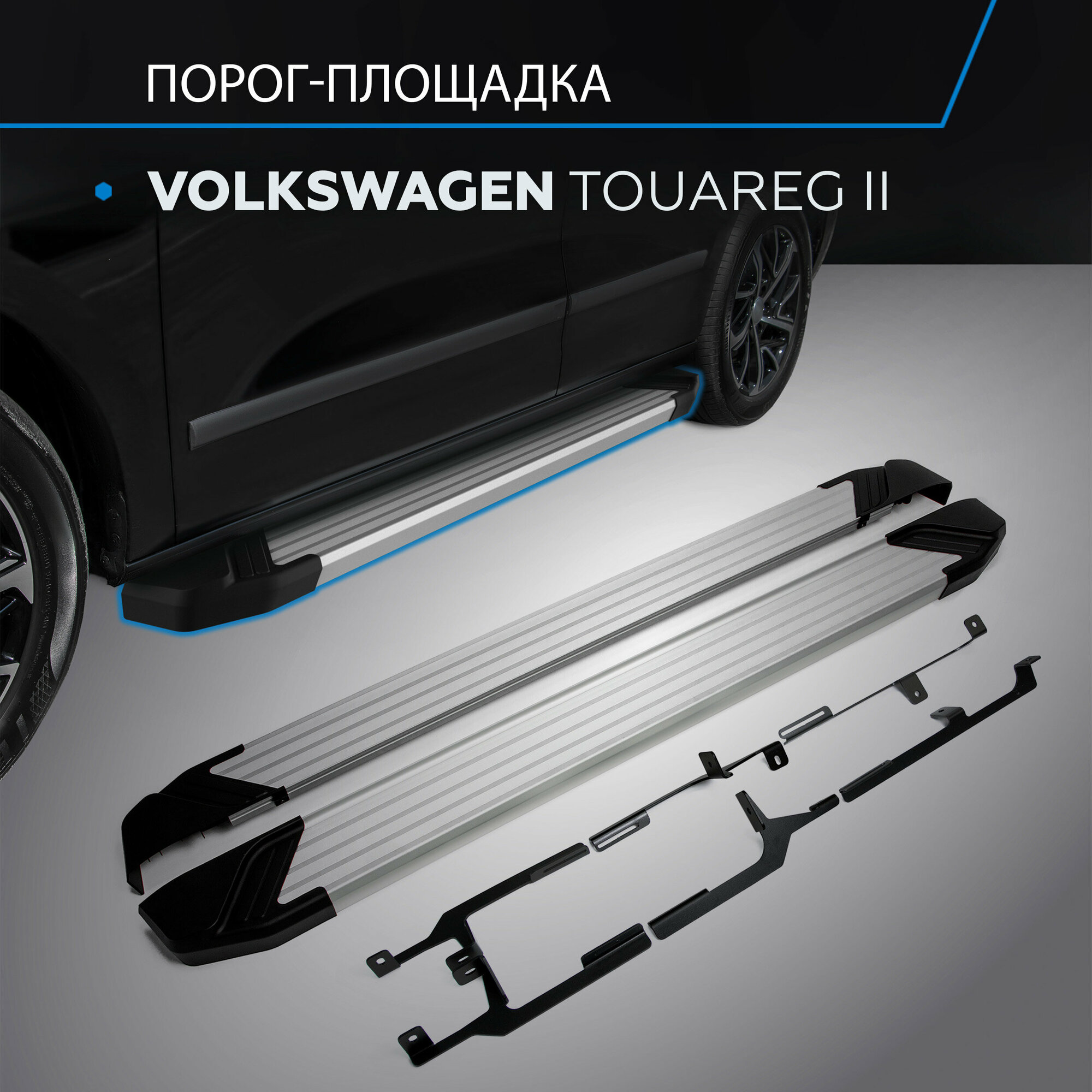 Пороги Rival Silver Volkswagen Touareg 2010-2015-, алюминиевый профиль 193 см, крепеж, 2 шт. - фото №1