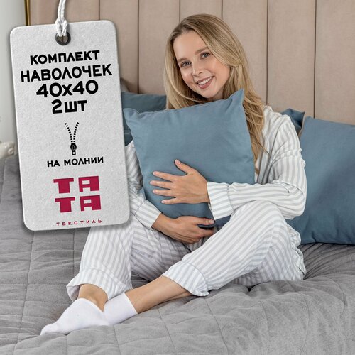 Комплект декоративных наволочек 40x40 см 
