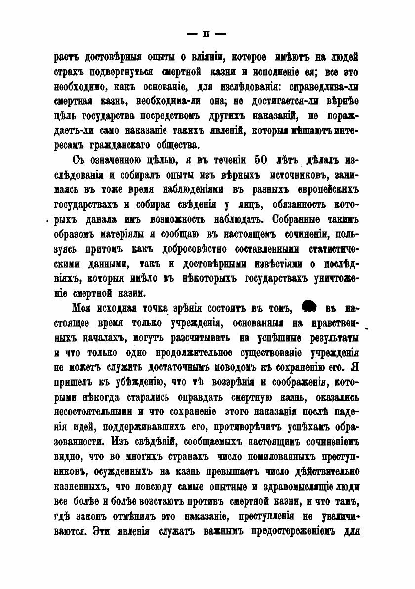 Книга Смертная казнь: по результатам научных исследований - фото №4
