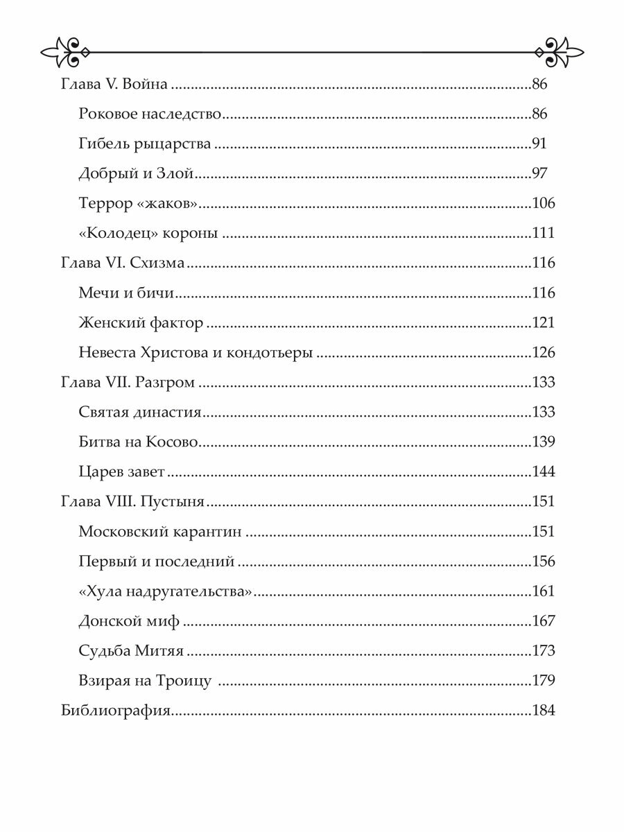 Эра бедствий чума и войны XIV века - Европа и Русь - фото №6