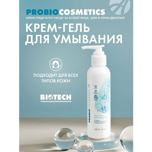 Крем-гель для умывания ProBiocosmetics 1436₽