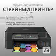 МФУ струйное Brother DCP-T520W InkBenefit Plus, цветн, A4, черный