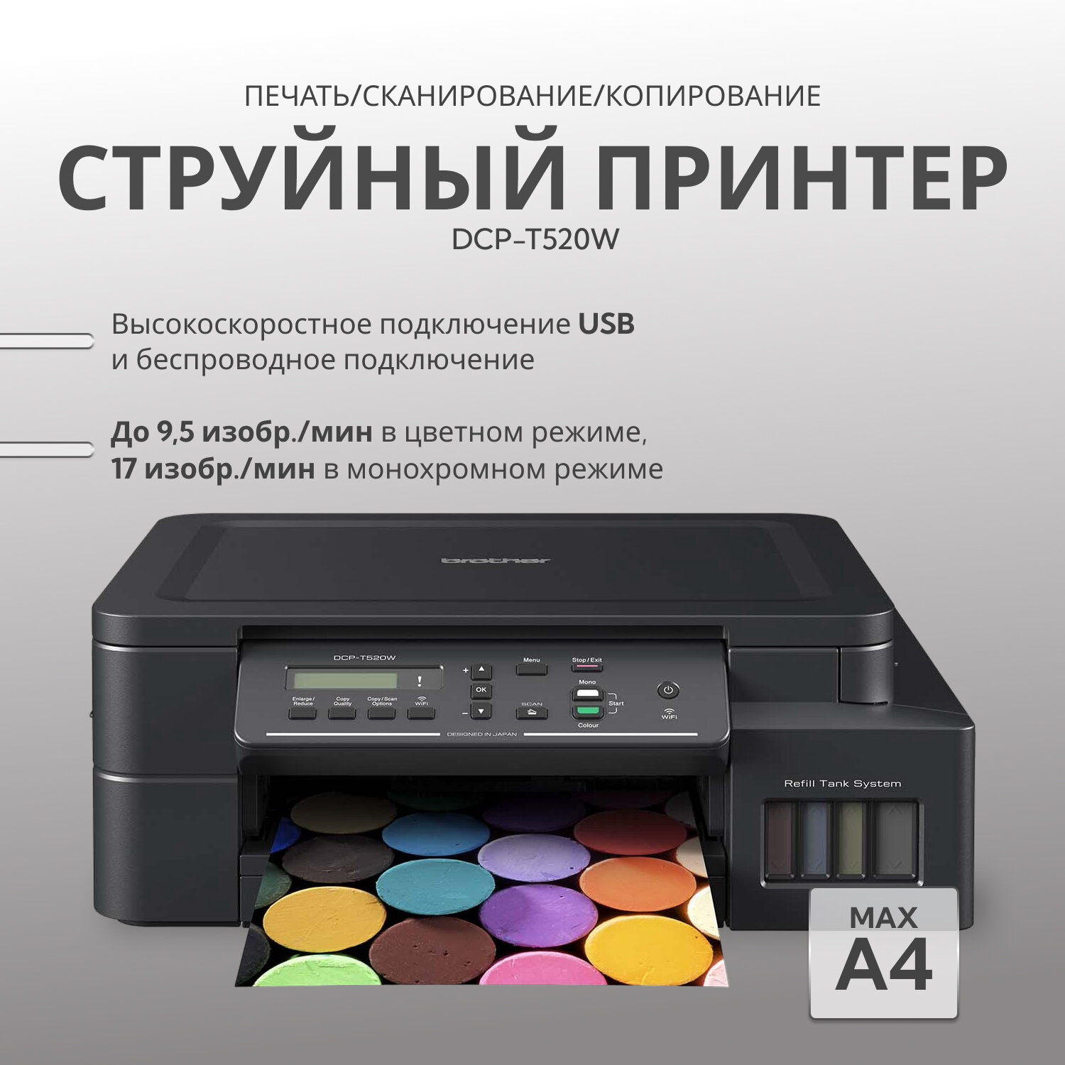 МФУ струйное Brother DCP-T520W InkBenefit Plus цветн A4