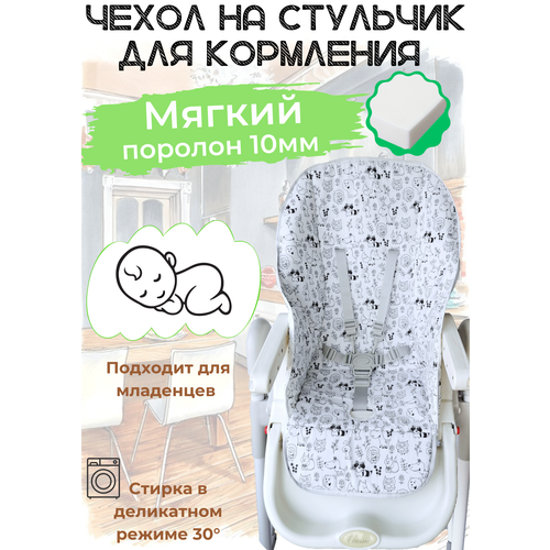 фото Чехол на стульчик для кормления, мягкий. зверята protection baby