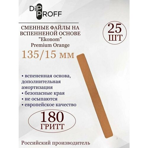 Сменные файлы на вспененной основе Ekonom Premium Orange