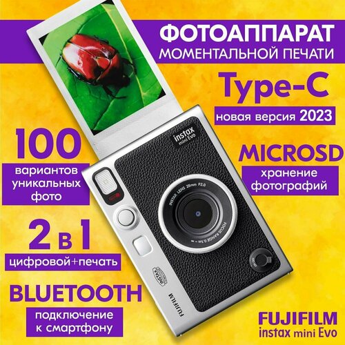 Фотоаппарат моментальной печати Fujifilm Instax Mini Evo цифровой (USB Type-C) - камера полароид с мгновенной печатью - мини фотокамера цветная