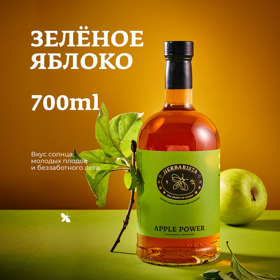 Сироп Herbarista Apple power (Яблоко)