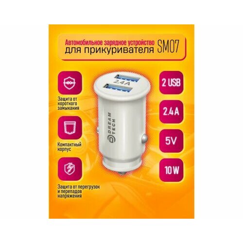 ЗУ авто SM07 2USB 2.4A