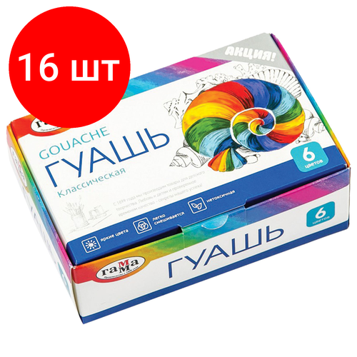 гамма гуашь 16 цветов гамма лицей 20 мл Комплект 16 шт, Гуашь гамма Классическая, 6 цветов по 20 мл, без кисти, картонная упаковка, 2210306