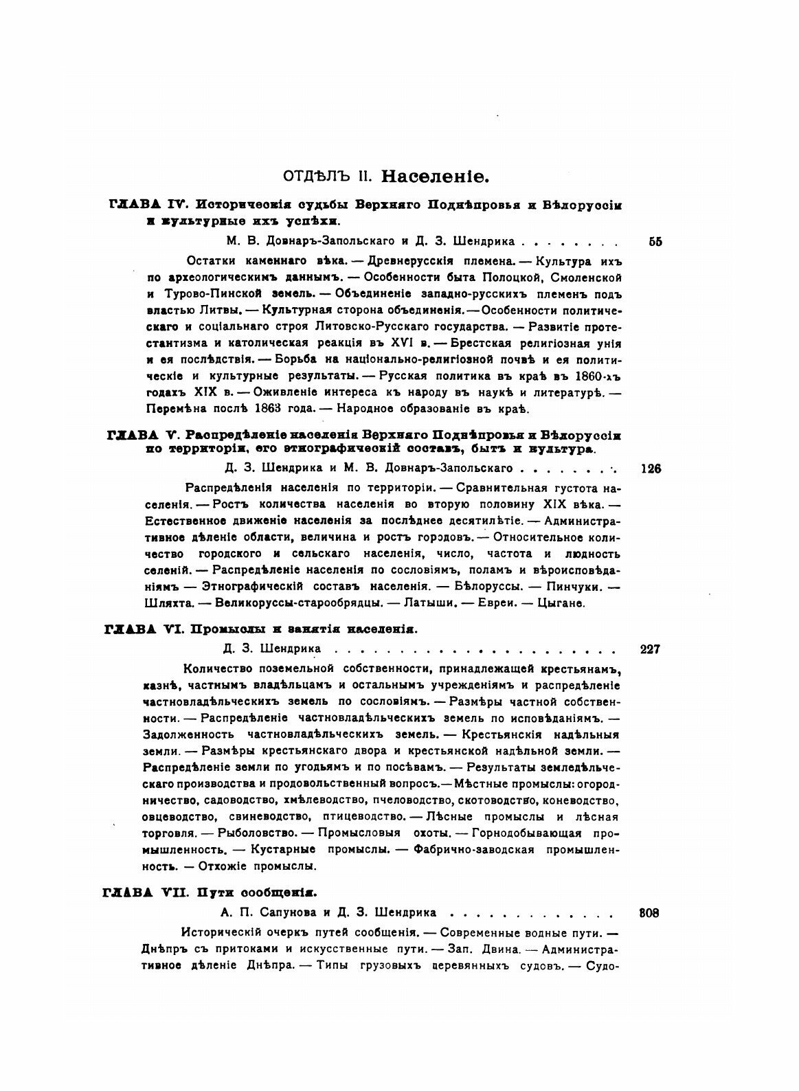 Книга Россия, полное Географическое Описание нашего Отечества, том 9, Верхнее поднепров... - фото №3
