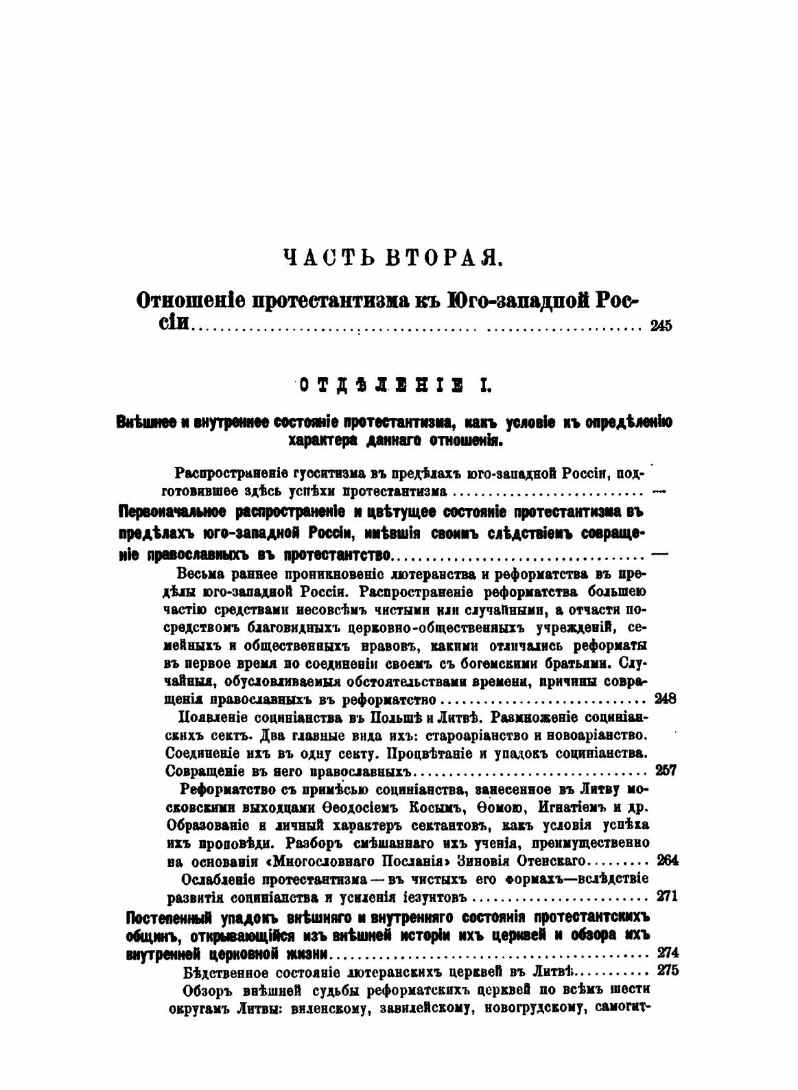 Книга Отношение протестантизма к России В Xvi и Xvii Веках - фото №9