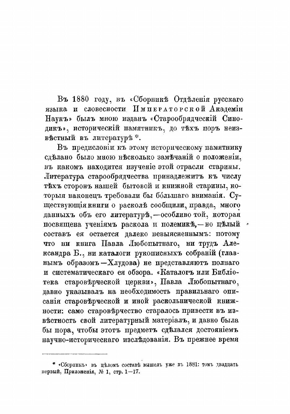 Книга Сводный старообрядческий синодик - фото №3