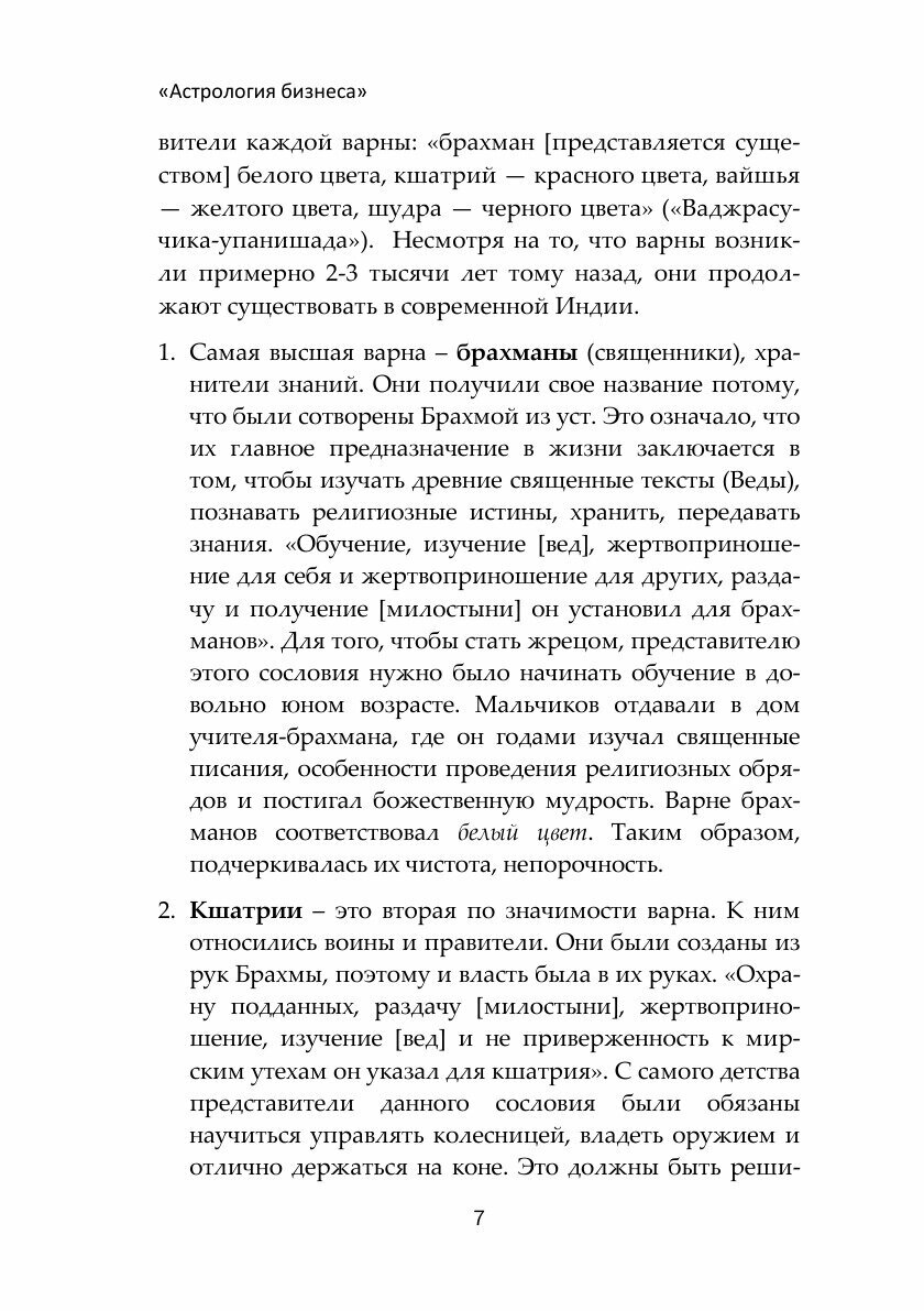 Астрология бизнеса (Иванова Виктория Александровна) - фото №9