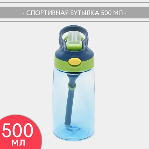 фото Спортивная бутылка 500 мл, голубая, прозрачная monterada