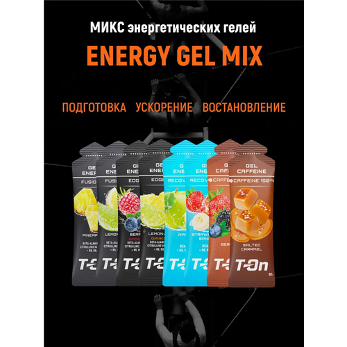 Углеводный гель T-ON MIX, набор 8 шт, без сахара, с кофеином, витаминами, минералами и аминокислотами