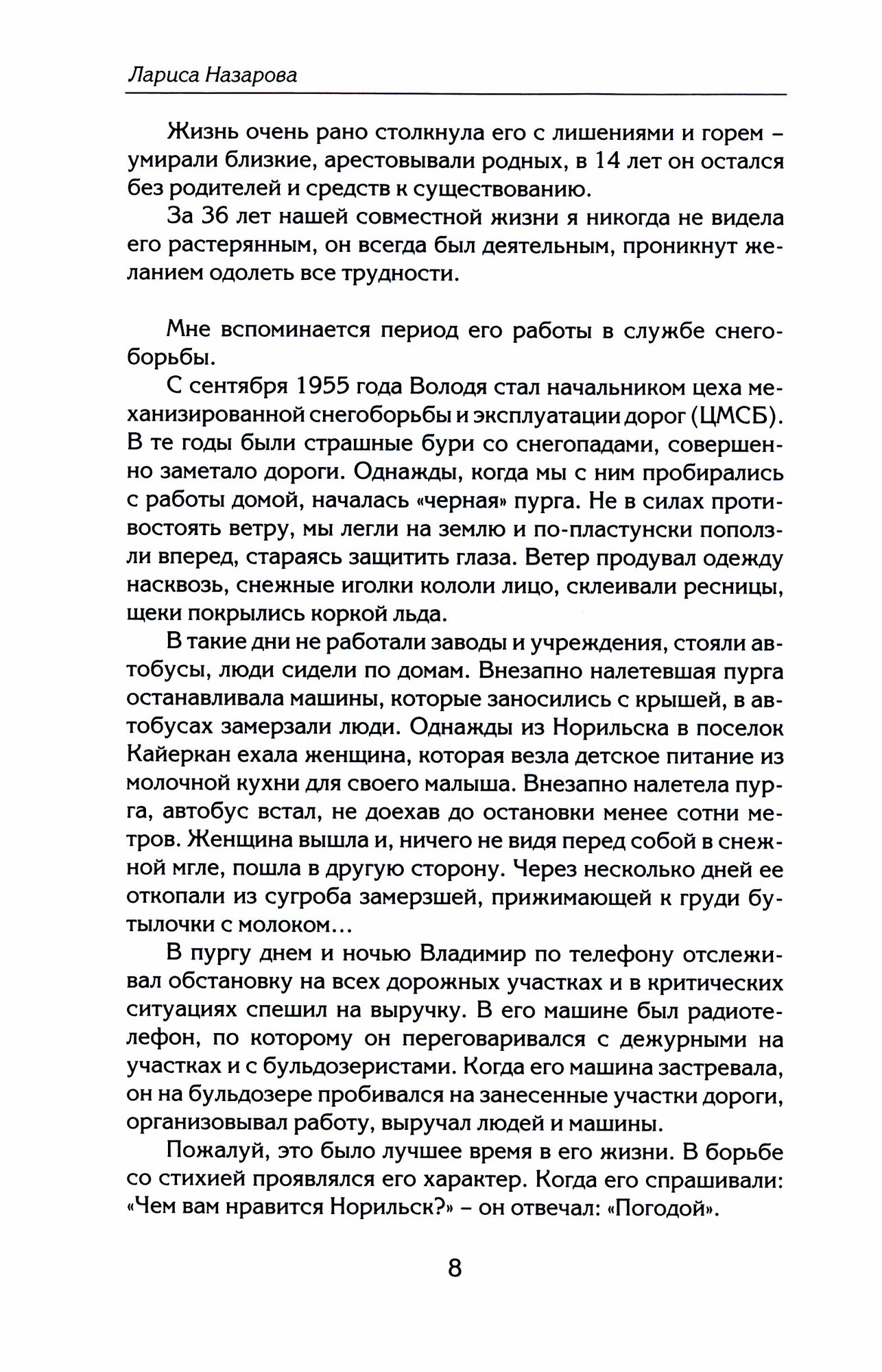 Взгляд в прошлое Воспоминания (Владимир Полуэктов) - фото №2