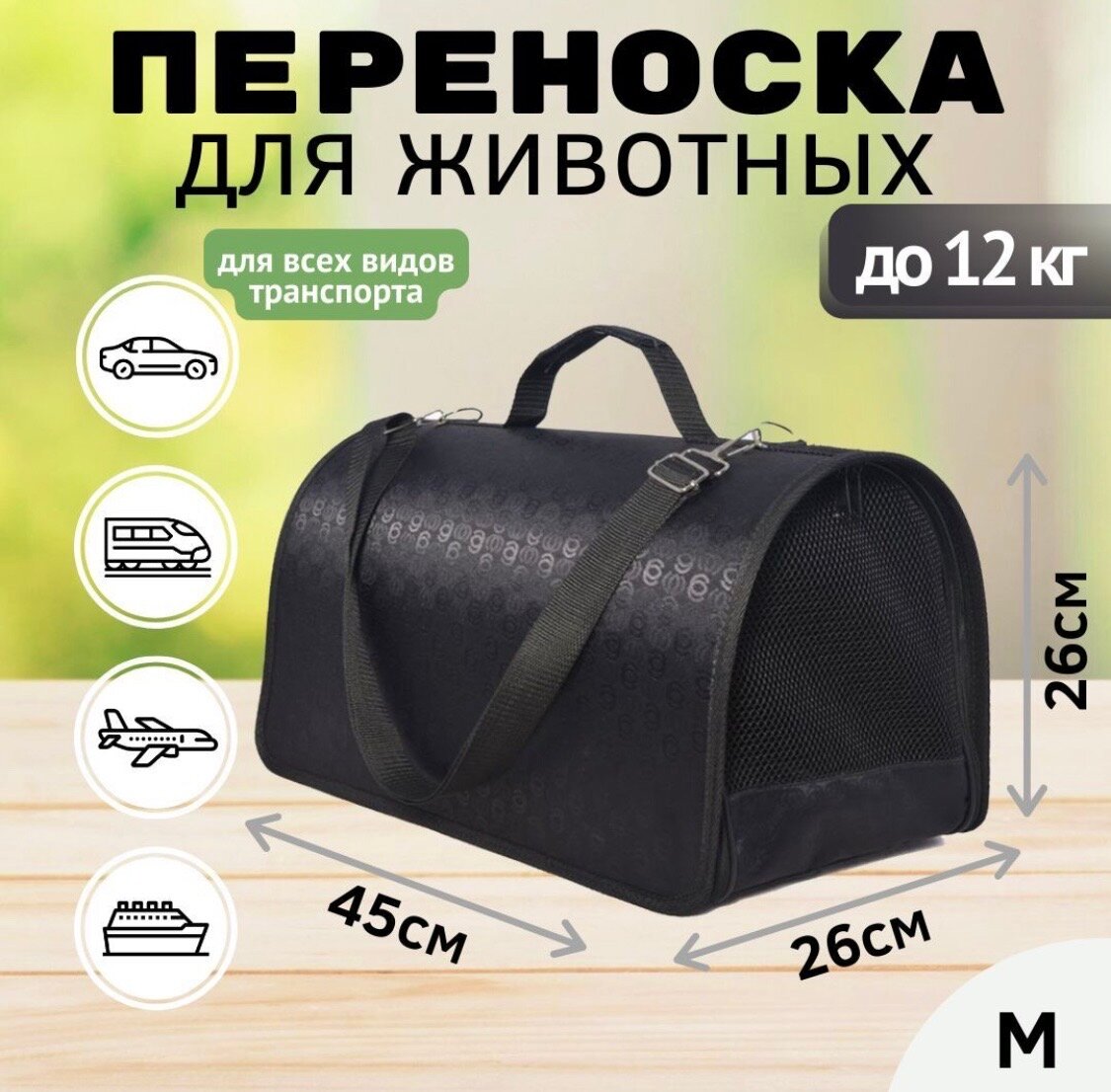 Преноска для кошек собак животных XL ZOLO до 12 кг жесткий каркас №3 45x26x26см,для самолета авиаперевозок черная
