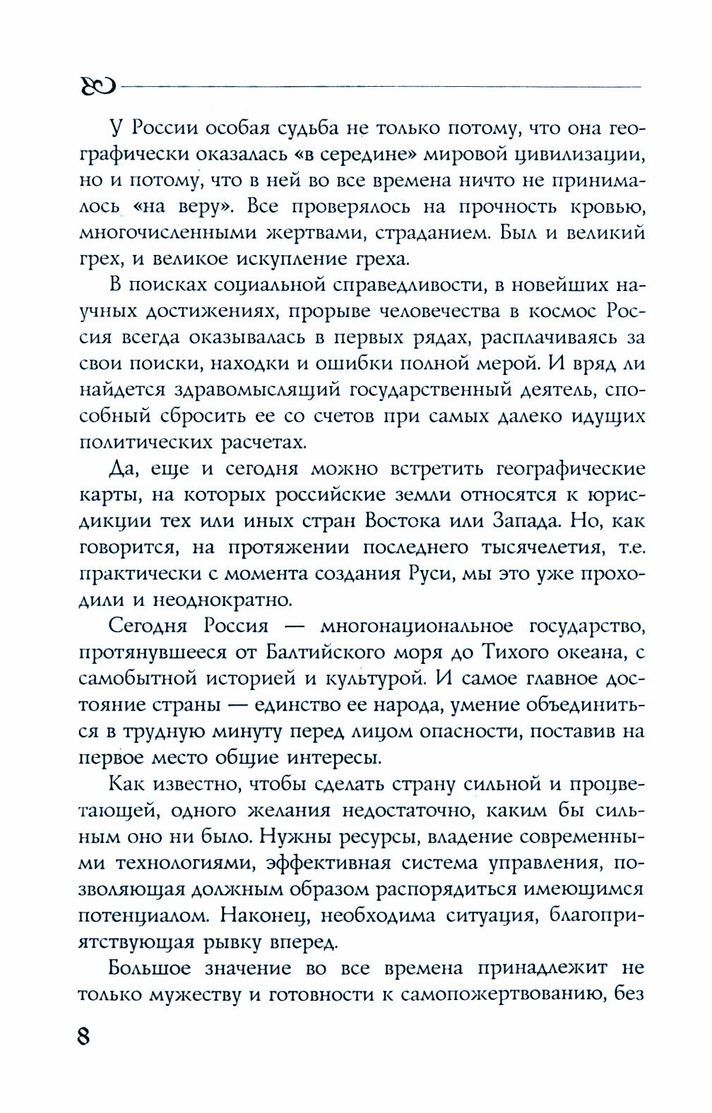 Империя Россия. Начало (Литвак Борис Григорьевич) - фото №3